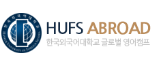 HUFS ABROAD 한국외국어대학교 글로벌 영어캠프